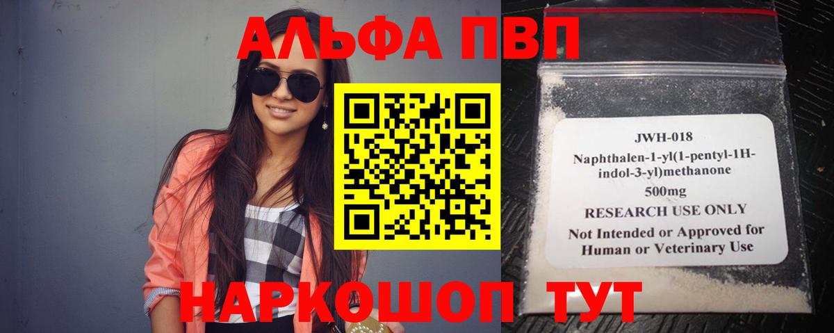 А ПВП  Alpha PVP кристаллы  Вход с VPN  A PVP мука  A PVP крисы CK  Курчатов 