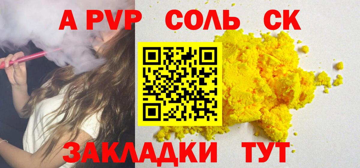 A-PVP VHQ Курчатов