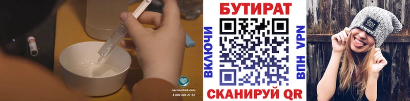 Бутират бутик  даркнет сайт  Курчатов 
