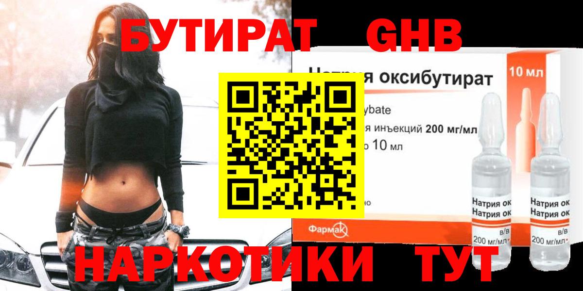 БУТИРАТ буратино Курчатов