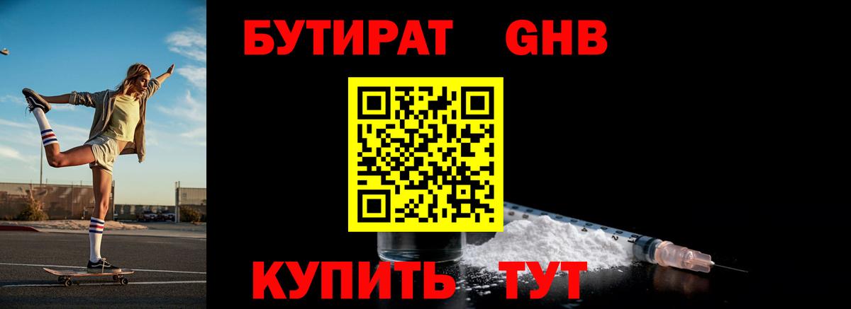 БУТИРАТ  Вход с VPN  Курчатов  Бутират GHB 