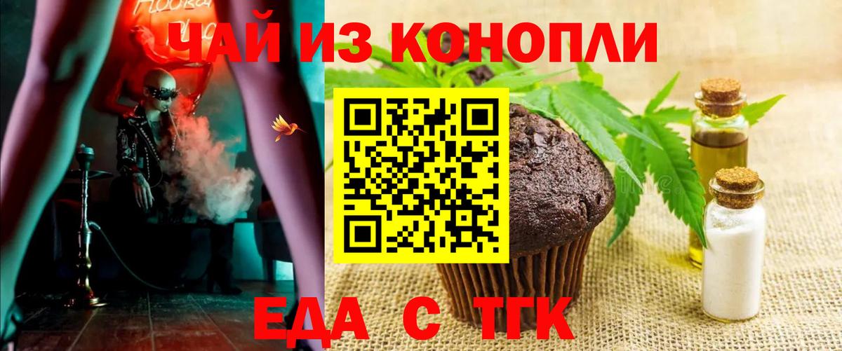 Еда ТГК конопля  Вход с VPN  Курчатов 