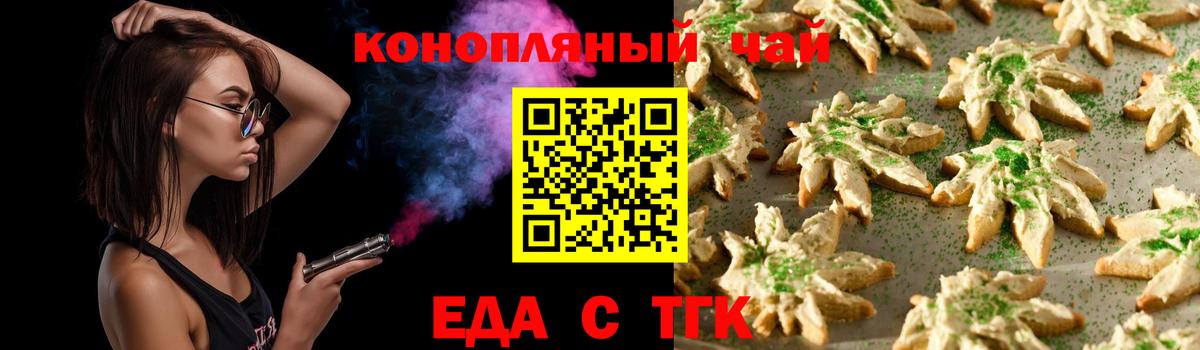 Cannafood конопля Курчатов