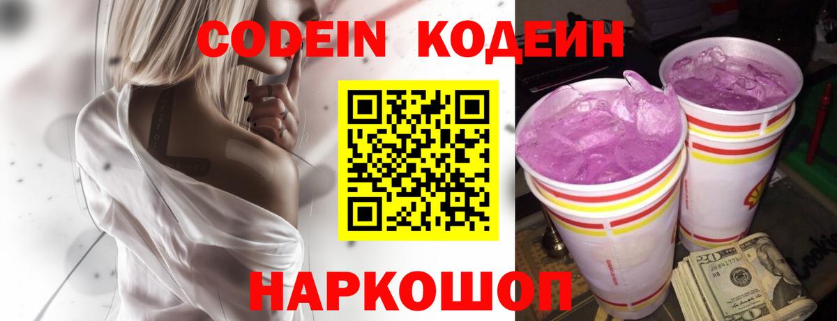 Кодеин напиток Lean (лин)  Кодеиновый сироп Lean Purple Drank  Курчатов 