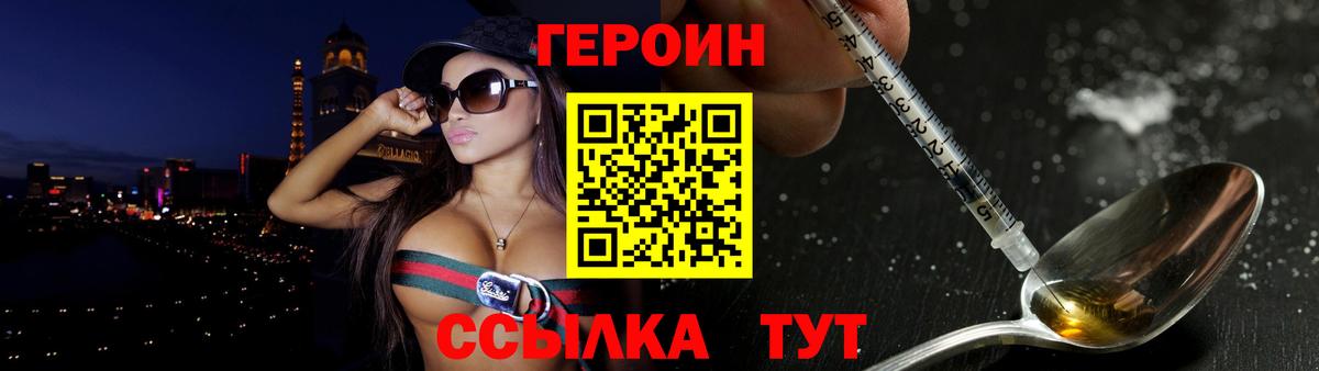 Курчатов  ГЕРОИН Heroin  Вход с VPN 
