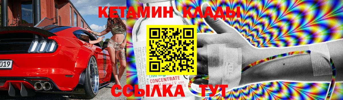 Кетамин ketamine  Вход с VPN  Курчатов 
