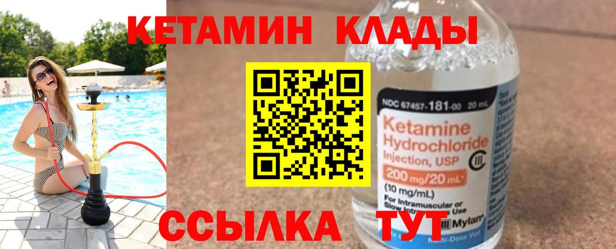 КЕТАМИН VHQ Курчатов