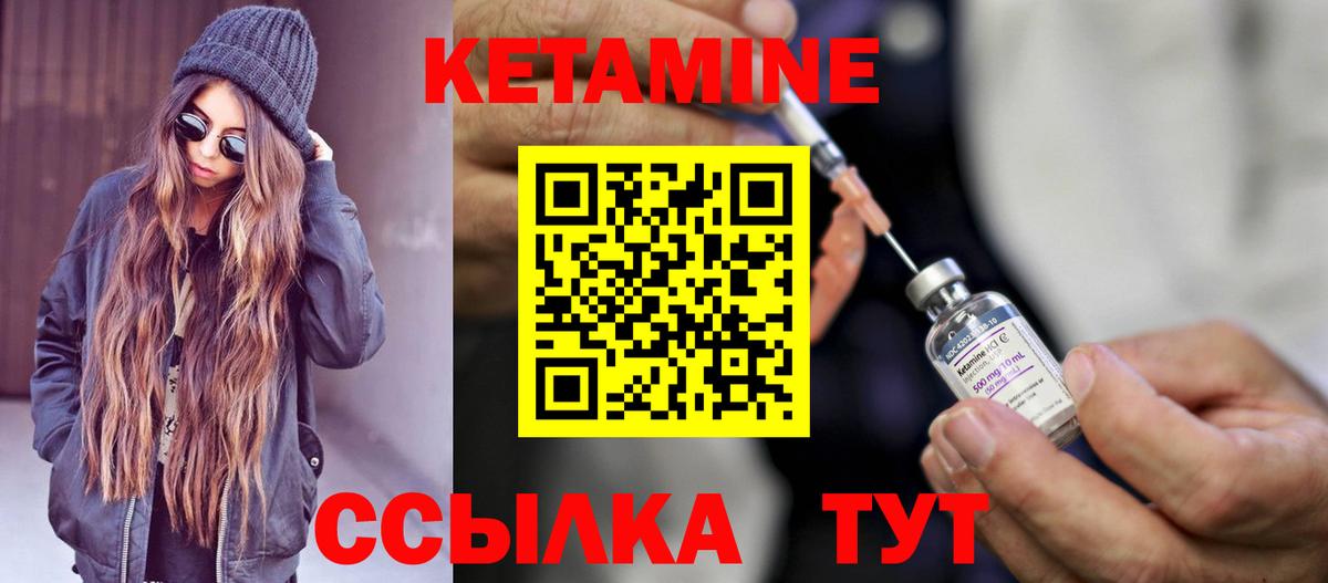 КЕТАМИН VHQ Курчатов