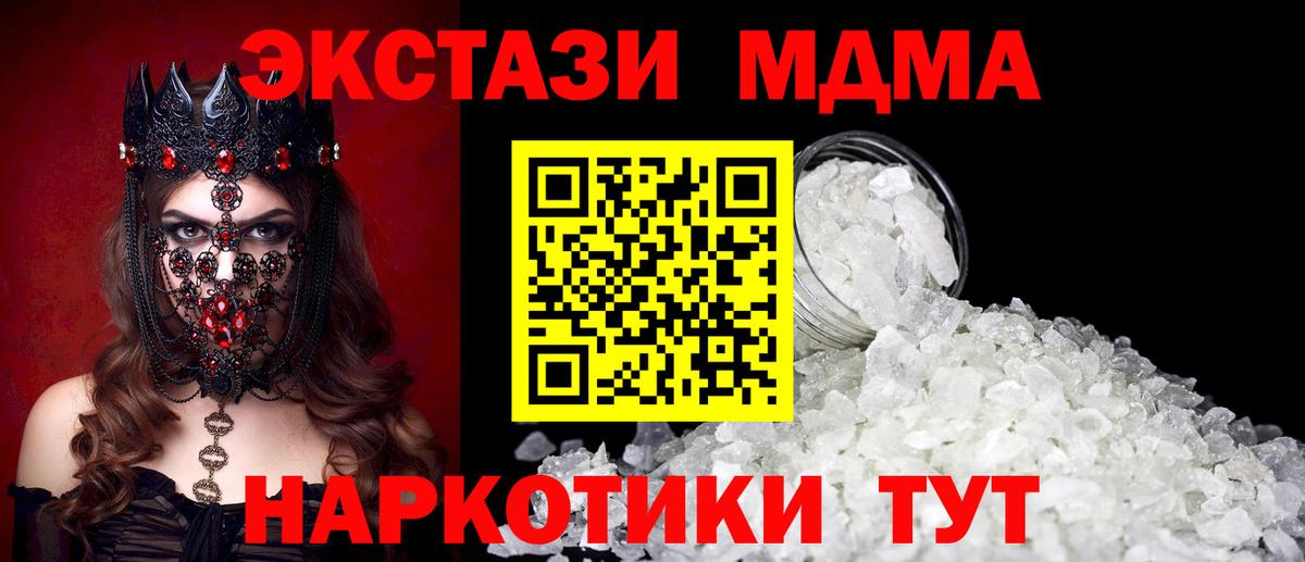 MDMA кристаллы Курчатов
