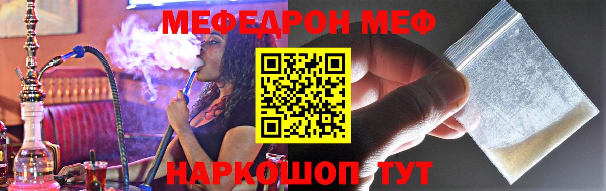 Мефедрон  МЯУ-МЯУ mephedrone  Курчатов  МЯУ-МЯУ мука 