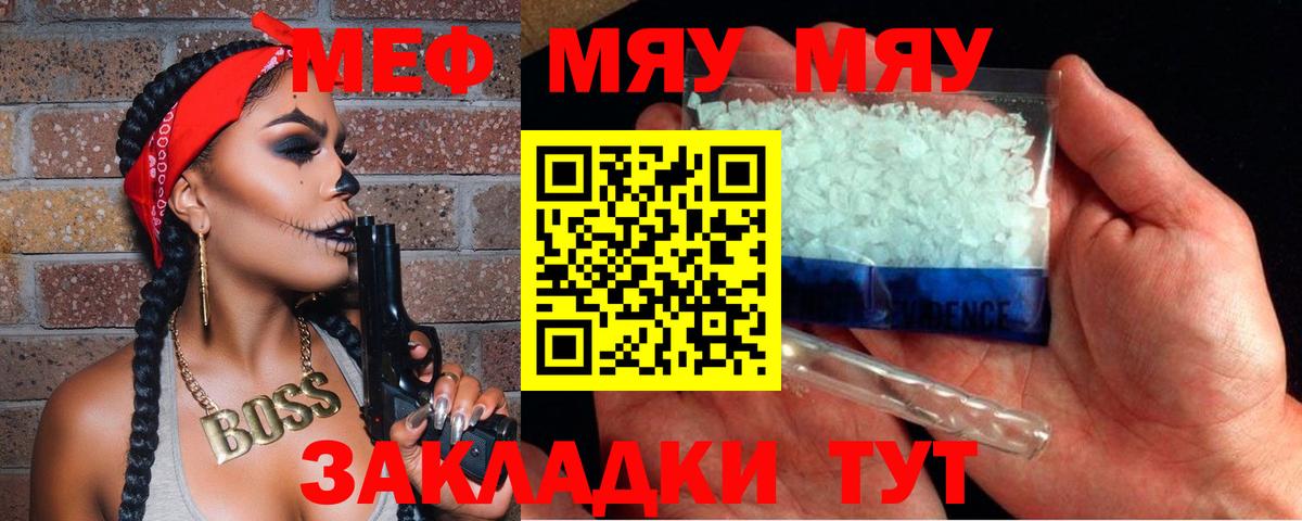 МЯУ-МЯУ  МЕФ mephedrone  Вход с VPN  ОМГ ОМГ ссылки  Курчатов  МЕФ 4 MMC 