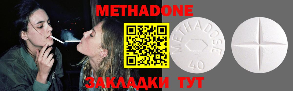МЕТАДОН VHQ Курчатов