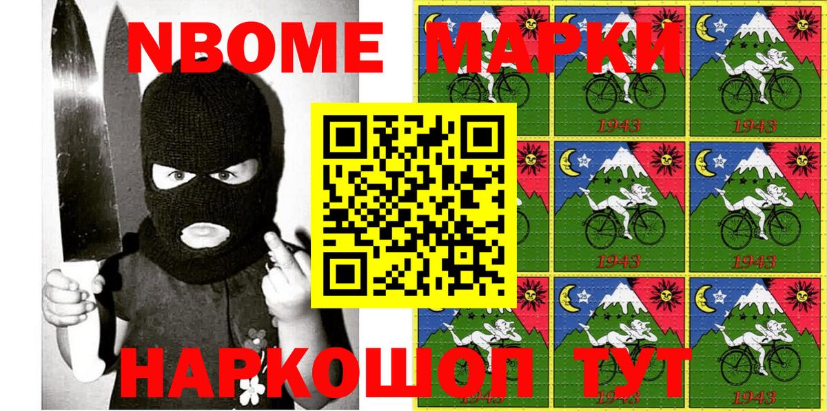 Наркотические марки 1500мкг Курчатов