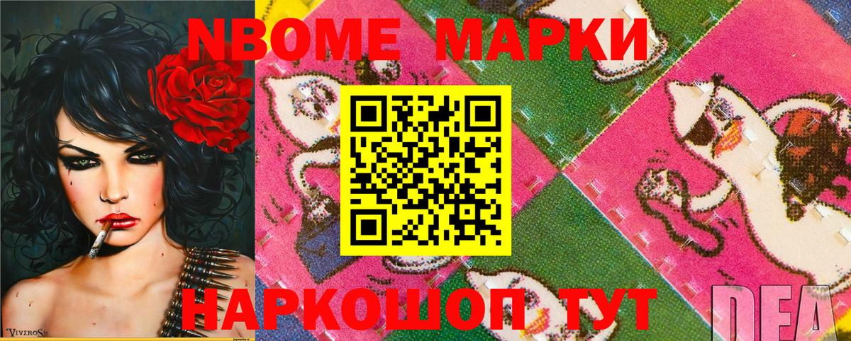 Марки N-bome 1500мкг  Вход с VPN  Курчатов 